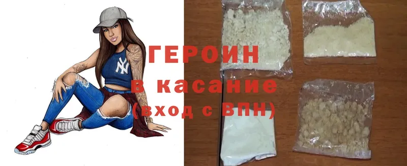 Героин Heroin  Дятьково 